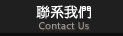 歐派地板聯系電話