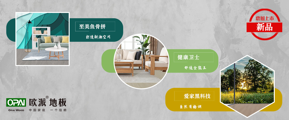 強化地板新品